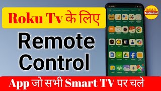 roku Smart tv ke liye tv remote control App download Karo  Ramji Technical [upl. by Ellenig]