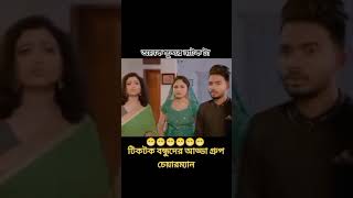 যমজ বোন।যখন দুই ভাইয়ের সাথে যমজ বোনের বিয়ে হয় তখন কি ঘটে দেখতে থাকেন।Jomoz Bon  Drama 😂 [upl. by Dionis673]