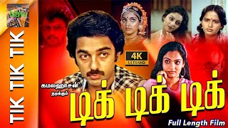 டிக் டிக் டிக் 4K Tik Tik Tik Full Movie  Kamal Haasan  Madhavi  Swapna  Radha  Thriller Film [upl. by Ehsom]