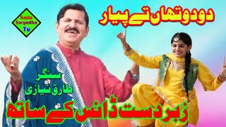 Do Do Thaan Te Piyar Singer Tariq Niazi Sada Sargodha tv [upl. by Gardas]