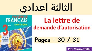 accepter la demande dautorisation افضل شرح [upl. by Damas]