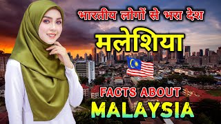 मलेशिया जाने से पहले वीडियो जरूर देखे  Interesting Facts About Malaysia in Hindi [upl. by Adeuga]