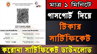 Passport Corona vaccine certificate Bangladesh Covid vaccine Certificate  tika sonod download [upl. by Vivyan]