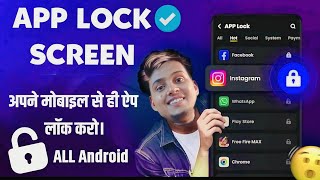 App Lock Kaise Karen Bina App Ke 2025  How To Lock App All Android Phone App Lock [upl. by Campman272]