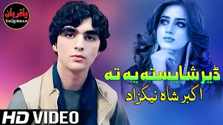 Pashto New Songs 2022  Der Shaista Ye Ta Ma Jorawa Zan  Akbar Shah Nikzad New Pashto Song 2022 [upl. by Werdnael5]