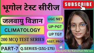 Climatology  जलवायु विज्ञान  Test Series 151175 MCQ  UGC NETJRFPGTTGTAsst ProfPCSUPSC [upl. by Wilhelm]