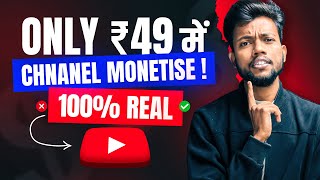 Only ₹49 में Channel Monetise  100 Real 😱🔥 [upl. by Neiht]