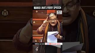 Manoj jhas fiery speech viralvideo parliament ytshorts shorts [upl. by Nehgam]