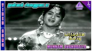 Parthiban KanavuOld Movie Songs  Munnam Avanudaya Video Song  Vyjayanthimala  Gemini Ganesan [upl. by Nnav]