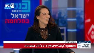 הזירה המרכזית עם מזל מועלם 05112024 [upl. by Nihhi]