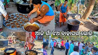 ଆଜି ଗାଁ ଝିଅ ବାହାଘର ଭୋଜି l Mutton curry l ବରଯାତ୍ରୀ l Jhia Bahaghara bhoji l Gouranga nayak odia vlogs [upl. by Gibun]