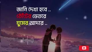 জানি দেখা হবে  jani dekha hobe  new romantic song 2024 lofimusic [upl. by Marala]