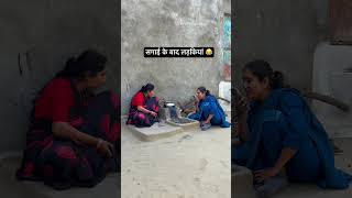 सगाई के बाद लड़कियां 😂 ytshorts malwicomedy youtubeshorts funny deepalikalmodiya [upl. by Frasquito]