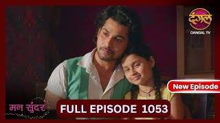 Mann Sundar  9 Nov 2024  Full Episode 1053  Full HD Newepisode  Dangal TV [upl. by Yaf]