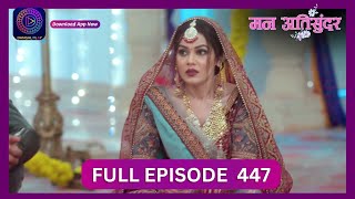 Mann Atisundar  13 Oct 2024  Full Episode 447  Dangal TV [upl. by Onitsuaf]