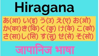 Hiraganaquicklearningjapanesejapaneselanguage [upl. by Saiasi495]