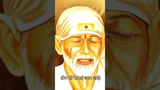 🕉️ SAI BABA 🙏 Sai Baba motivational speech 😡🌹 saibabaspeech motivation love ytshorts shorts yt [upl. by Haik]