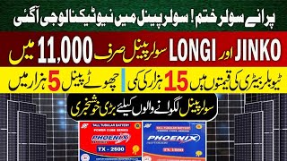 Solar Panel Price in Pakistan Solar Panels New Price Solar Panels for Home PHOENIX Battery [upl. by Nilauqcaj]