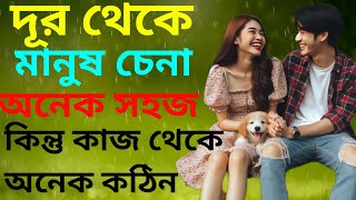 ধনী গরিবের মধ্যে পার্থক্য কি। Bangla new motivation Golpo [upl. by Linsk964]