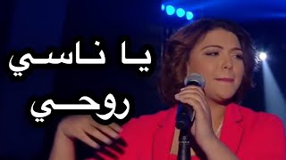 Chaimae Abdelaziz  يا ناسي روحي  شيماء عبد العزيز [upl. by Akimahs]