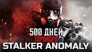 500 ДНЕЙ В STALKER ANOMALY GAMMA ИГРОФИЛЬМ [upl. by Clough]