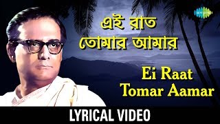 Ei Raat Tomar Amar with Lyric  এই রাত তোমার আমার  Hemanta Mukherjee [upl. by Racklin]