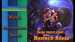 LEAGUE OF LEGENDS MYTHIC SKIN [upl. by Ynehteb]