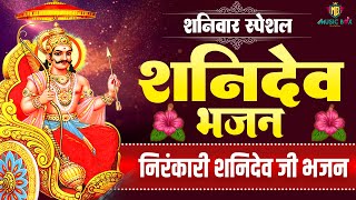 2024 नॉनस्टॉप शनिदेव भजन  New Shanidev Bhajan 2024 Shanidev Bhajans  New Bhajan 2024 Shani Song [upl. by Enilrae]