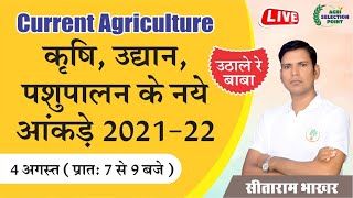 Agriculture Latest Data 202122  Horticulture  Animal husbandry  Sitaram Bhakhar Sir ASP Coaching [upl. by Vito]