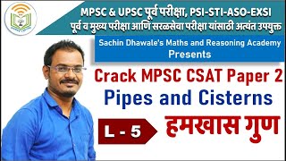 Crack MPSC CSAT Paper 2 with Sachin Dhawale Sir  Pipes and Cisterns MPSC COMBINE [upl. by Nitsua]