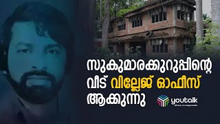 40 വര്‍ഷമായി ഉപയോഗ ശൂന്യമാണ് കെട്ടിടം Sukumara Kurup  Alappuzha  Nava Kerala Sadas  Youtalk News [upl. by Adnelg]