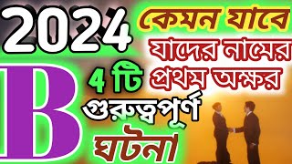 2024 কেমন যাবে B নামের মানুষদেরb namer manush 2024 sal rashifal2024 rashifal first letter BB per [upl. by Anemolihp]