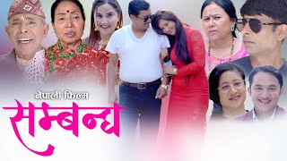 Nepali Full Movie Sambandha  सम्बन्ध  Narayan KhatiSuvekshya ThapaRaju Giri 20222079 [upl. by Honora]