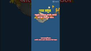 দোয়ায়ে মাসুরা  Dua Masura shortsvideo foryou [upl. by Anrahs]