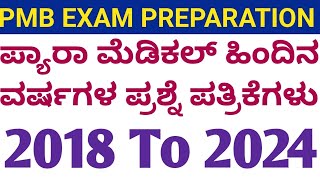 Paramedical Board Previous Year Question Papers Download Link 👇 [upl. by Dugas]