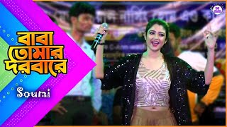 Baba Tomar Dorbare Sob Pagoler Khela  Dj Alak Live  Miss Soumi Ghosh New Bengali Song 2021 [upl. by Shah]