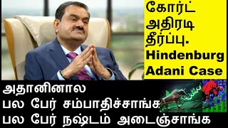 அதிரடி தீர்ப்பு adani supreme court result  heromotoco share  dmart share analysis  001 dividend [upl. by Daryn707]