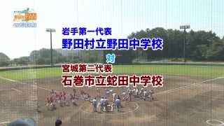 野田中学校～東北中学校野球大会 [upl. by Sup]