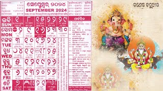 Odia Calendar 2024 September ଓଡ଼ିଆ କ୍ୟାଲେଣ୍ଡର ସେପ୍ଟେମ୍ବର ମାସ ବର୍ବ ପର୍ବାଣୀ [upl. by Inalaek]