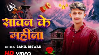 Sawan Ka Mahina  सावन का महीना 🔱 Bholenath Song  Sawan Special Shiv Bhajan 2024  Sahil Biswas ❤️ [upl. by Nnylarac]