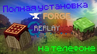 Полная установка Minecraft на Android с PojavLauncher Forge Моды Скины и советы для Android 11 [upl. by Diogenes]