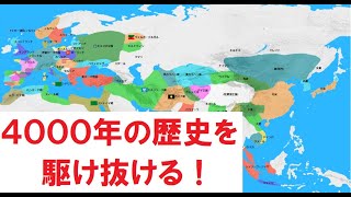 【改良版は概要欄】4000年間を駆け抜ける世界歴史地図【プレーン版】 [upl. by Eshman887]