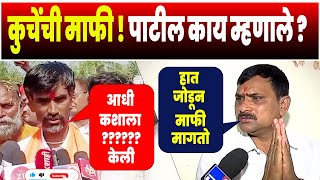 नारायण कुचेंची माफी  मनोज जरांगे पाटील काय म्हणाले  Manoj Jarange VS Narayan Kuche [upl. by Llerrom653]