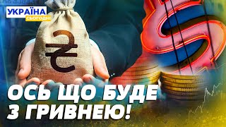 💲ВІД НАС ЦЕ ПРИХОВАЛИ Бюджет 2025 ДОЛАР ЗЛЕТИТЬ Що чекає на українців НАСТУПНОГО РОКУ [upl. by Ahsytal]