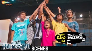 BEST CLIMAX SCENE  Egise Tarajuvvalu 2019 Latest Telugu Movie  Priyadarshi  Mahesh Kathi [upl. by Seaman]