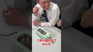 【検証動画】音波洗浄機 あだたつ検証 検証動画 [upl. by Mahalia478]