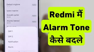 Redmi Me Alarm Tone Kaise Badle  How To Change Alarm Ringtone in Mi Xiaomi Mobile [upl. by Goeselt261]