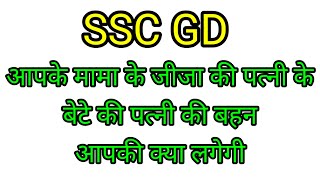 Blood Relation Live Class  SSC GD Privious Reasoning Questions 2024  Reasoning Live Class 202427 [upl. by Revkah]