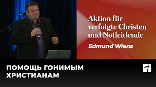 Aktion für verfolgte Christen und Notleidende Помощь гонимым христианам  Edmund Wiens [upl. by Storm]