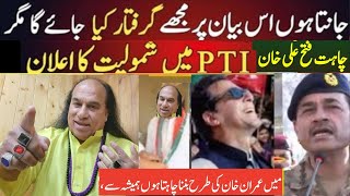 Chahat Fateh Ali Khan Joine PTI  Chat Fateh Big statement About Imran Khan  Imran Khan Release [upl. by Llamaj]